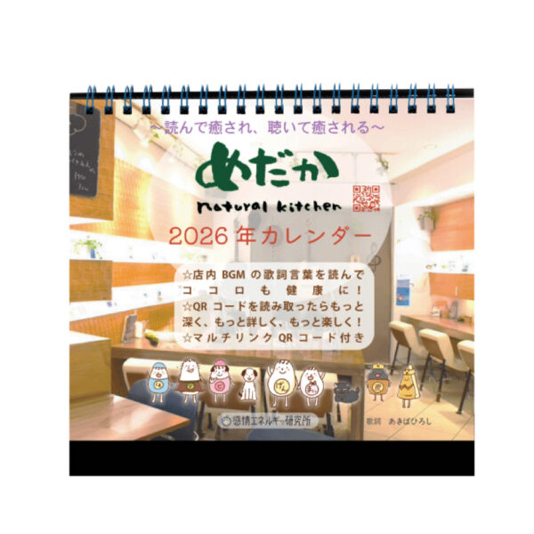 natural kitchen めだか 2026年カレンダー