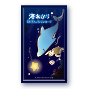 海あかり