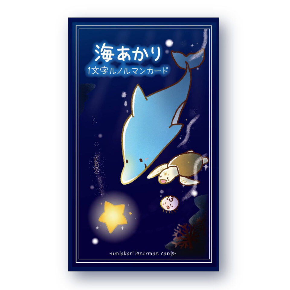 海あかり